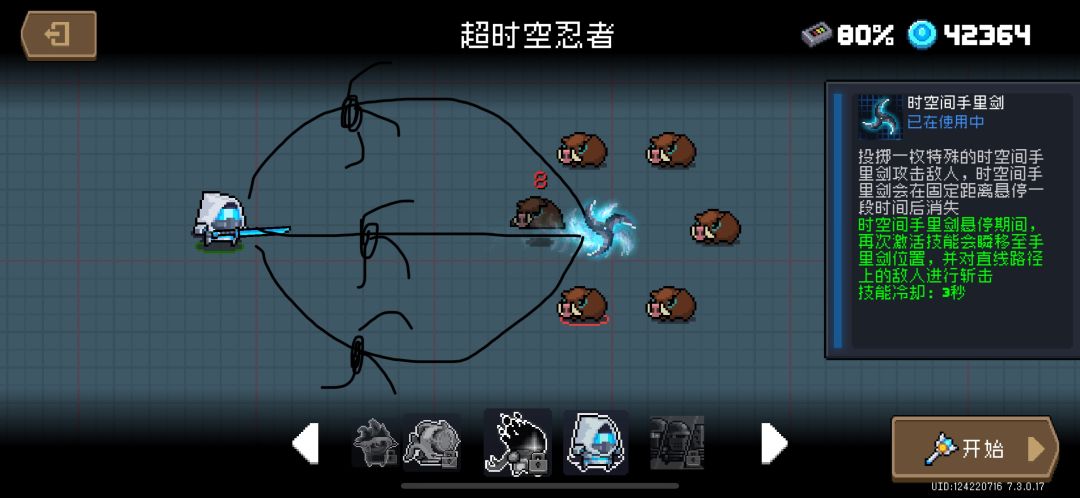 关于超时空忍者后期强化升级的一些改法截图