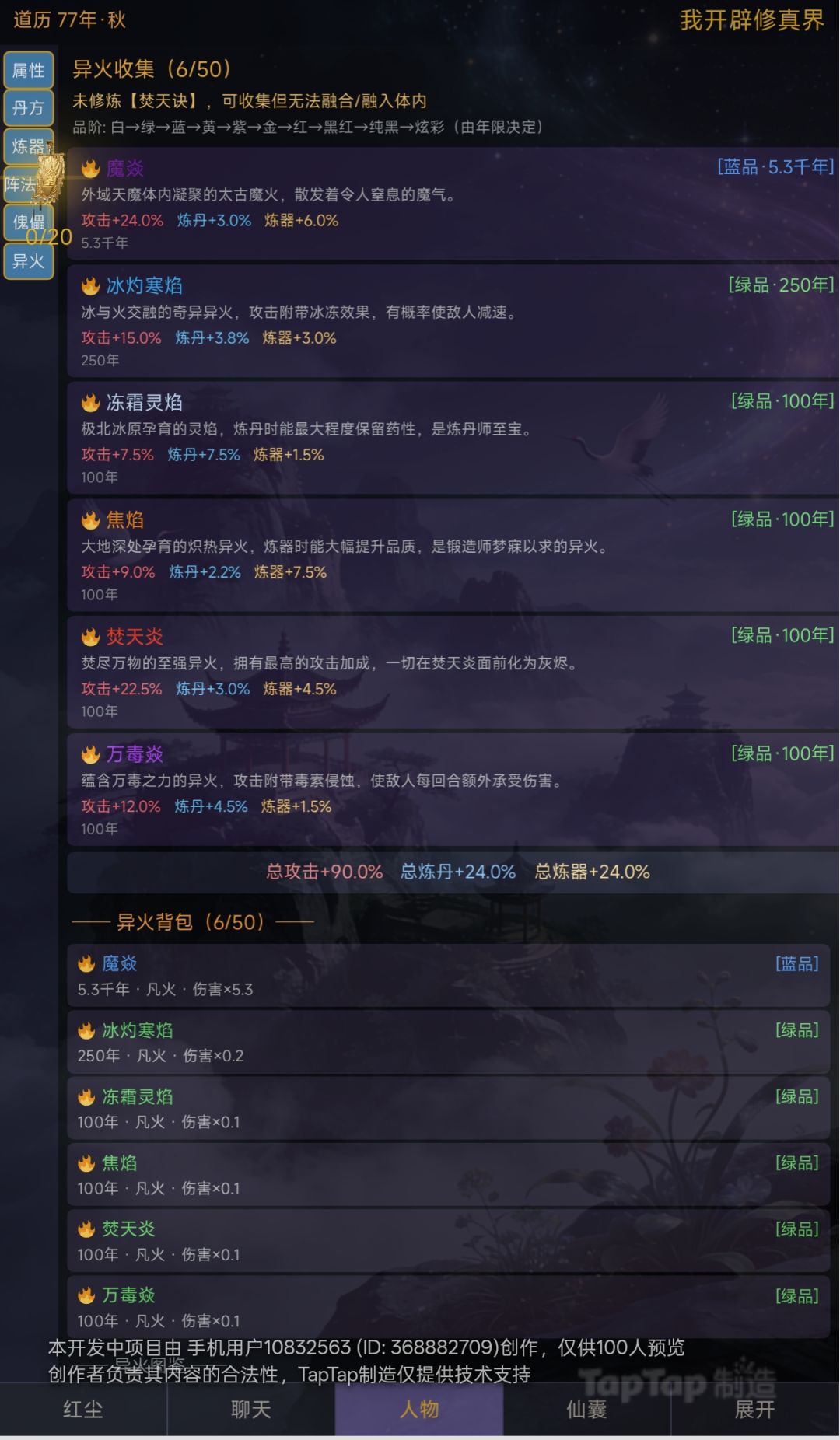【创作资源申请】我开辟修真界 3