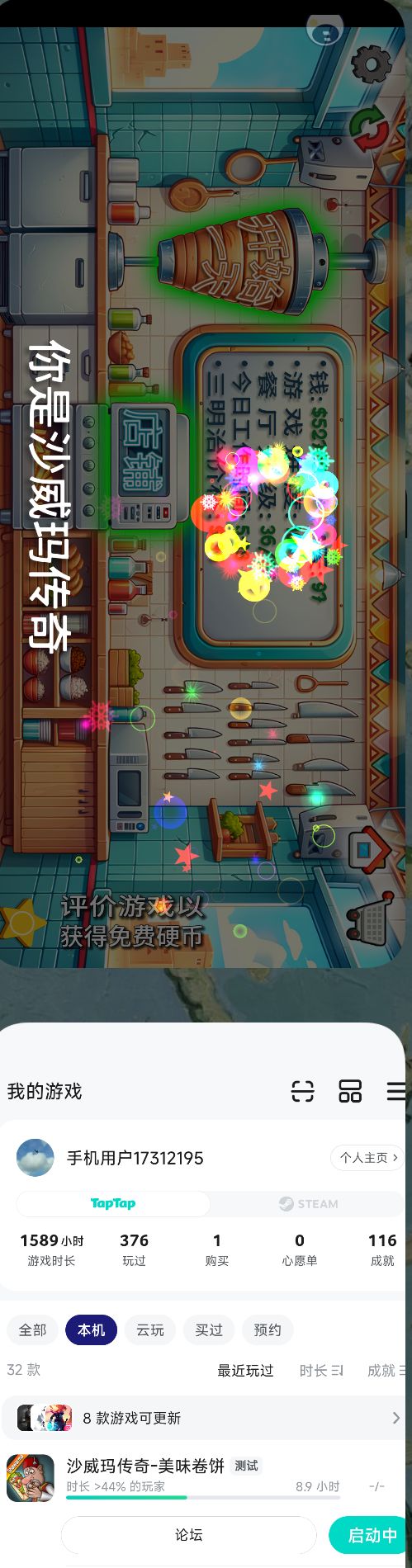沙威玛传奇 1