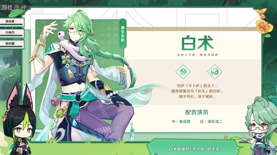 【原神攻略】新角色白术培养攻略及配队截图