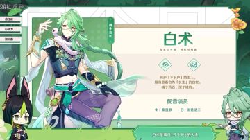 【原神攻略】新角色白术培养攻略及配队