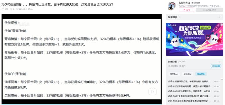 游戏已经完成了伙伴青鸾和白泽的加强,官方竟然没有发公告?截图