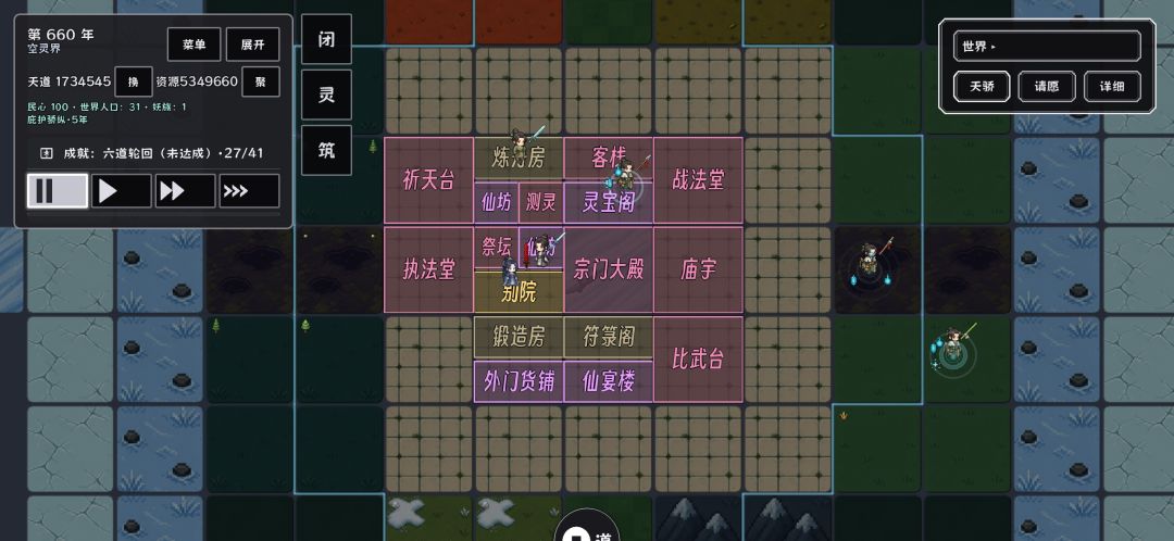 宗门晋升 6