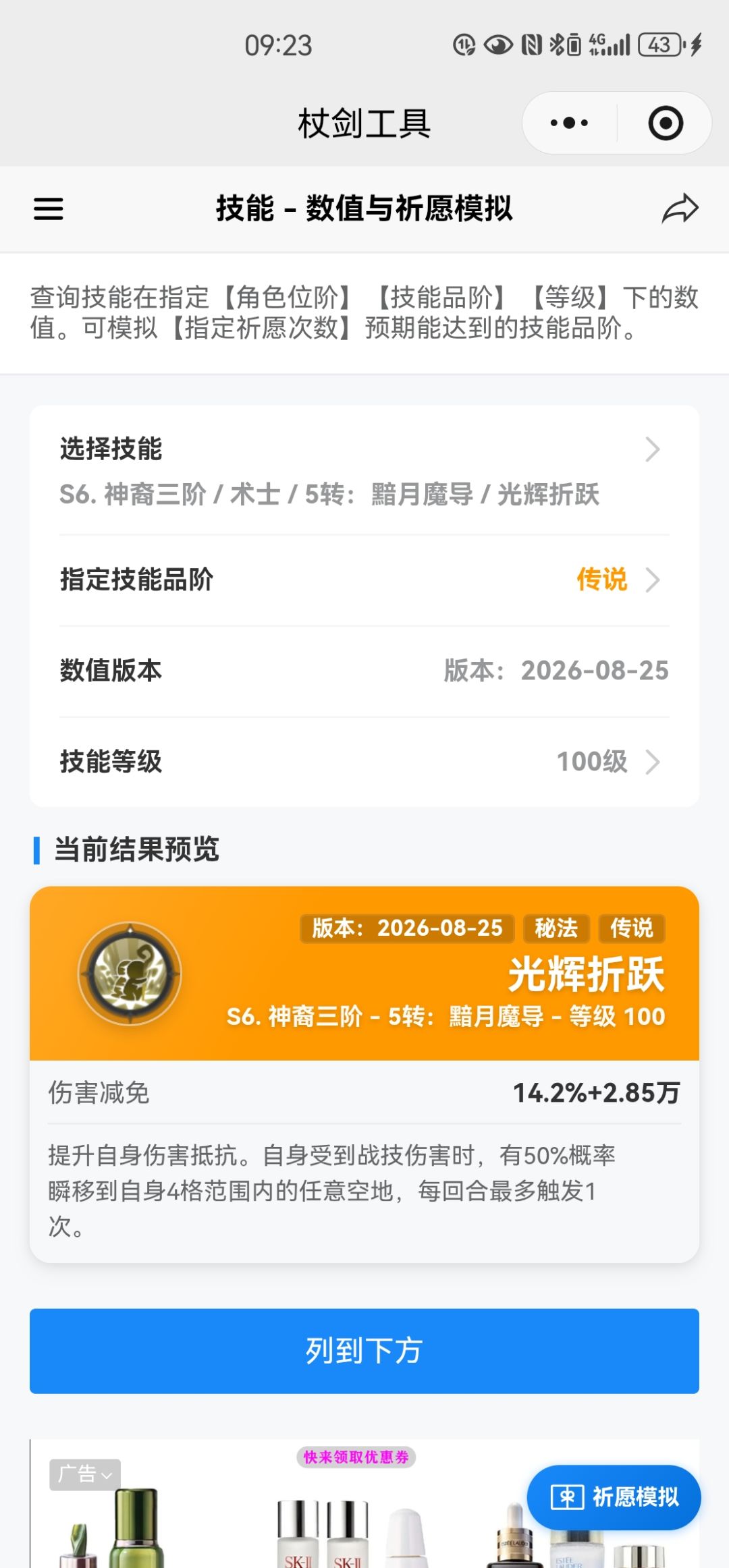 杖剑冷知识 5