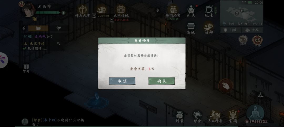 京城东厂衙门的副本里面还有一个宝箱在哪? 1