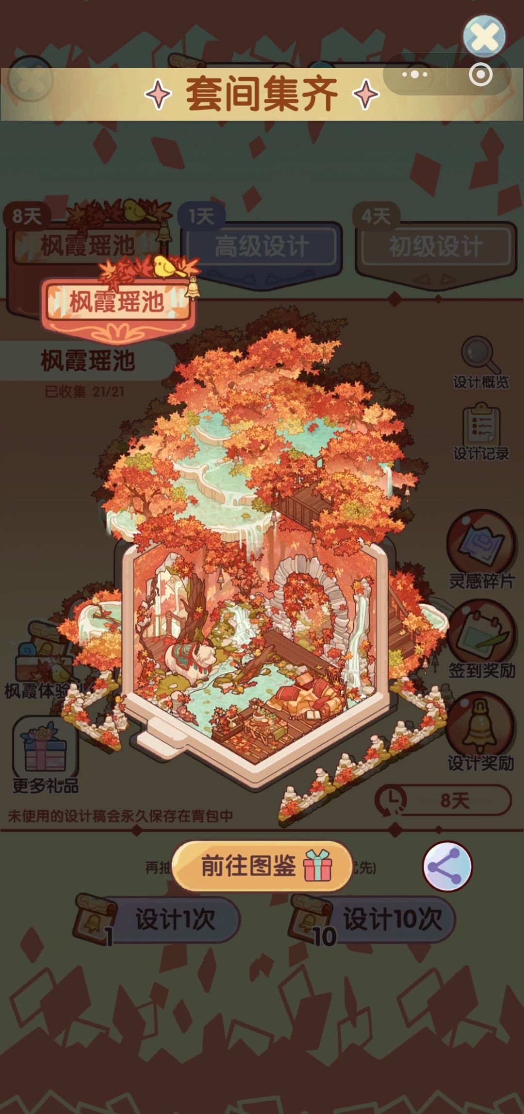 枫霞瑶池套间抽数记录 2