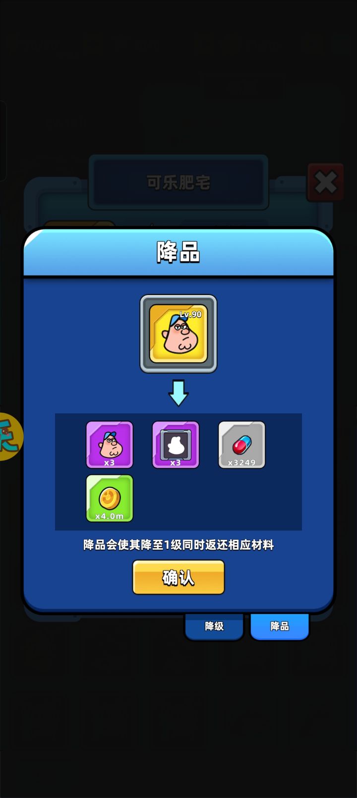 装备降品和角色降品不返还其他材料截图