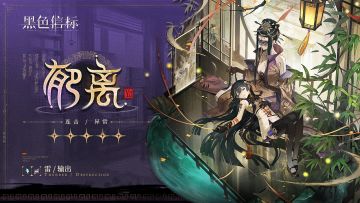 唯实社-角色秘录｜郁离「素娥，牵丝的时间到了」