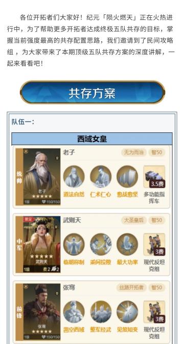 攻略分享丨终极五队共存配队分享