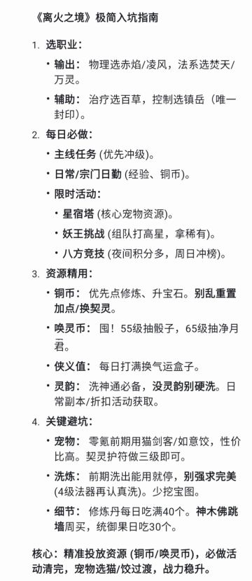 离火之境新手极简入坑指南