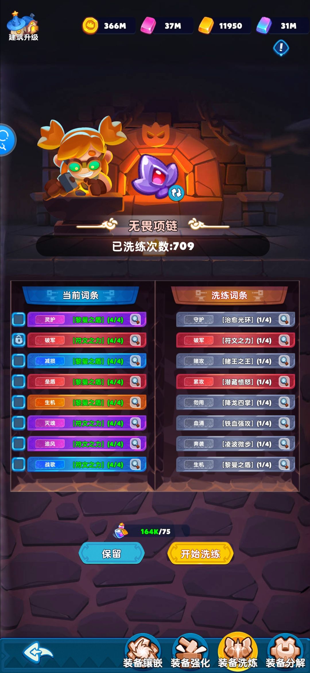 #装备洗练截图