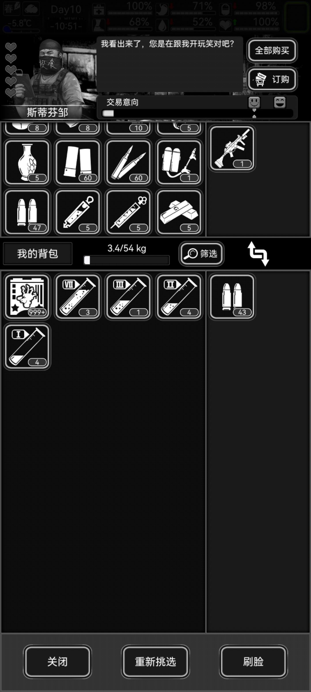 奸商啊 4