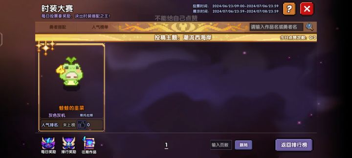 给蛙蛙的韭菜投一票吧截图