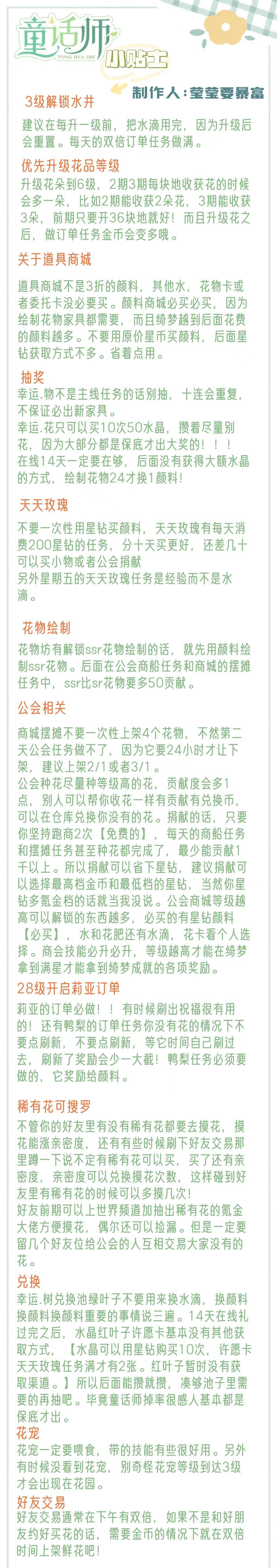 童话师新手攻略截图