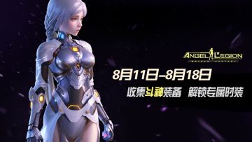 神话装备登场 - 「斗神装备收集日」活动预告