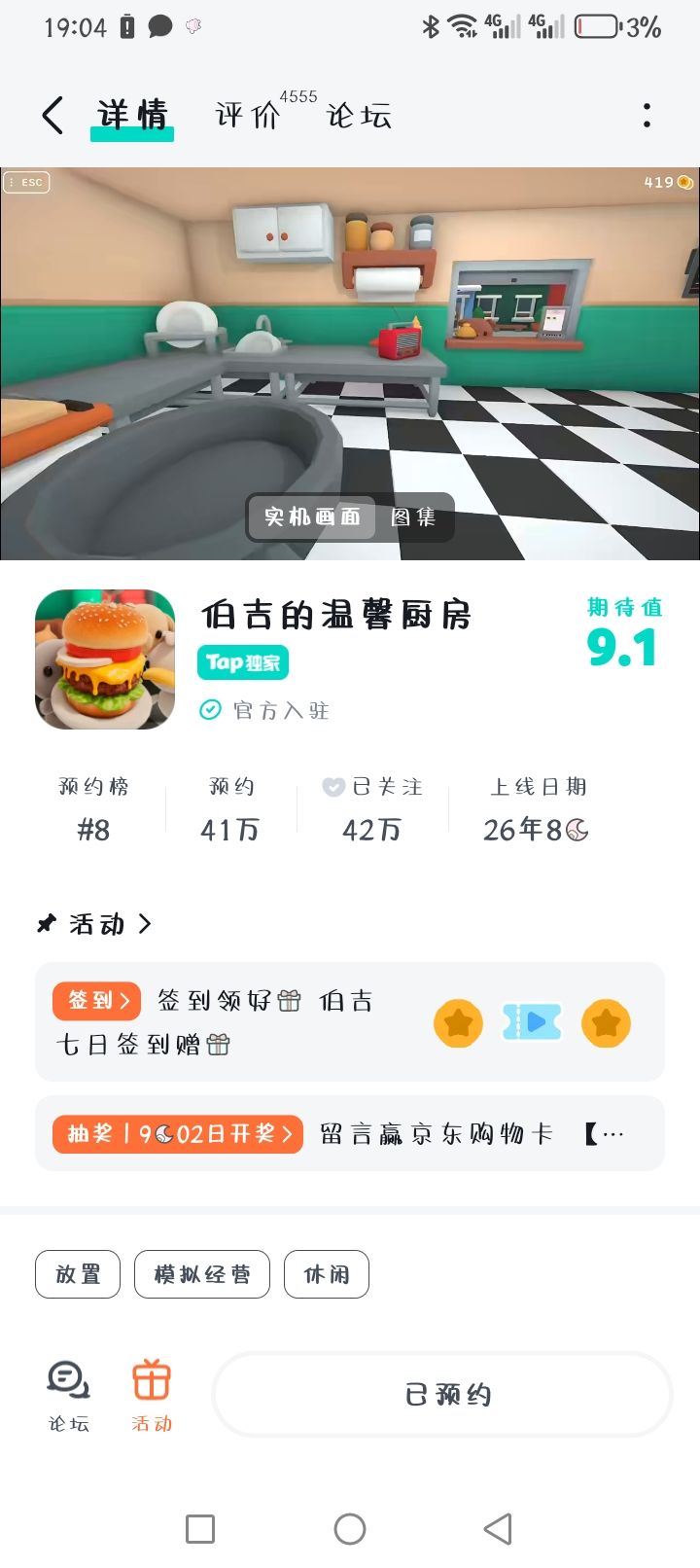 官方我想要安装包名额截图