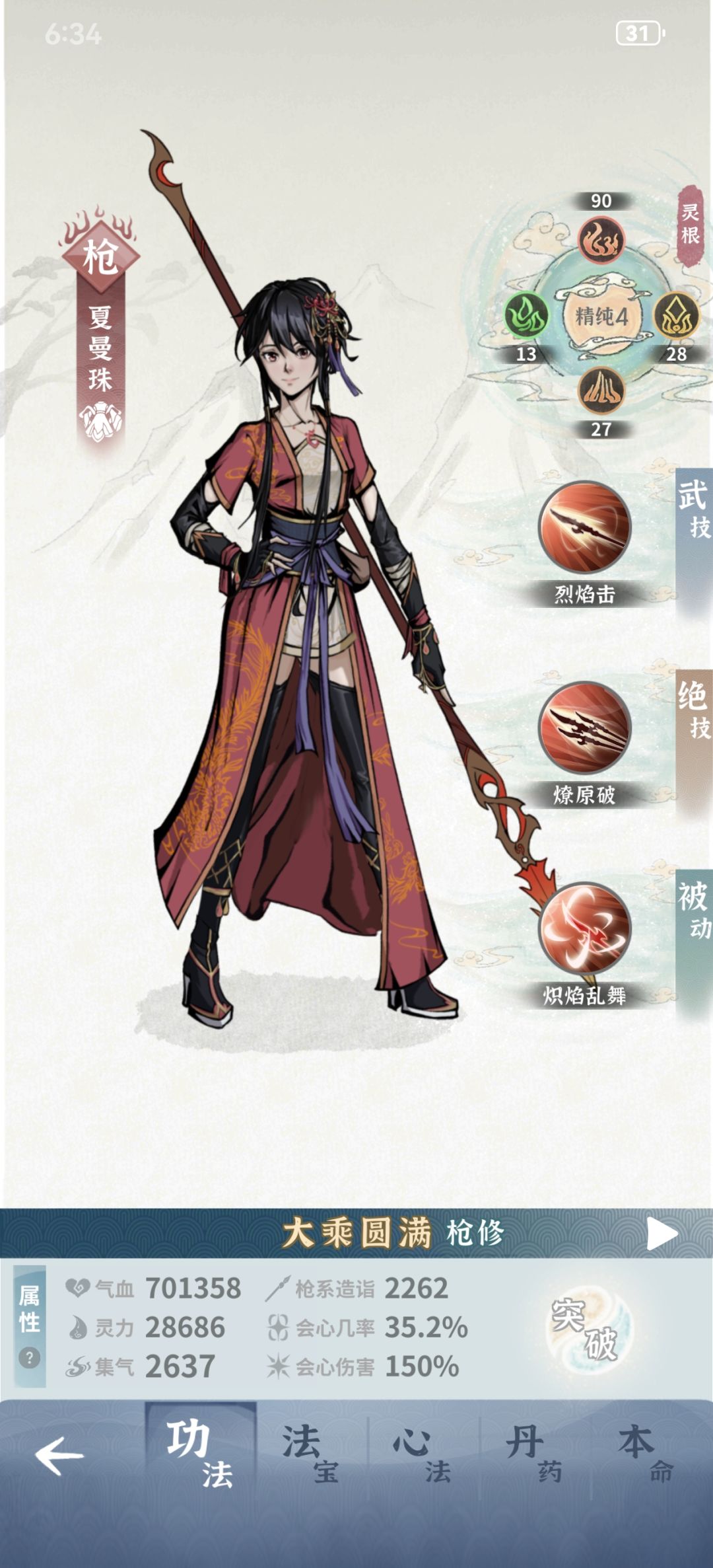 卡师尊了,球建议,下一步干啥? 1