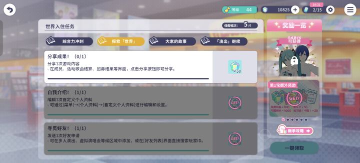 分享任务怎么完成截图