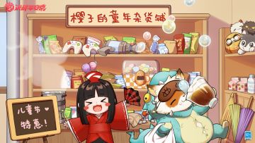 #决战平安京#☆转发抽奖☆
|ω･)و ̑̑༉走过路过！不要错过啦~樱子的童年杂货铺正式开张！童年记忆中的各式零食、饮料特惠甩卖~在充满童心的这一天，各位大人不妨暂时放下现世的纷扰，来到樱子的店铺中寻回童年的期待吧~唔，有一位顾客已经满载而归了呢！
不知在大人们的童年记忆中，还有哪些超好吃的小零食或者有趣的小玩具呢~快来评论区和樱子分享吧~