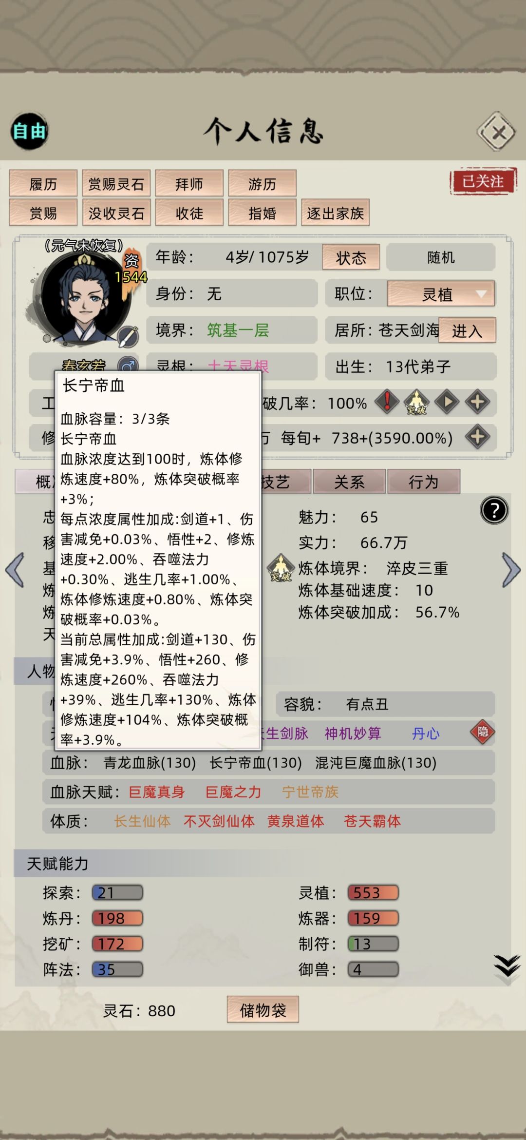 莲台转生给定制名人血脉 2