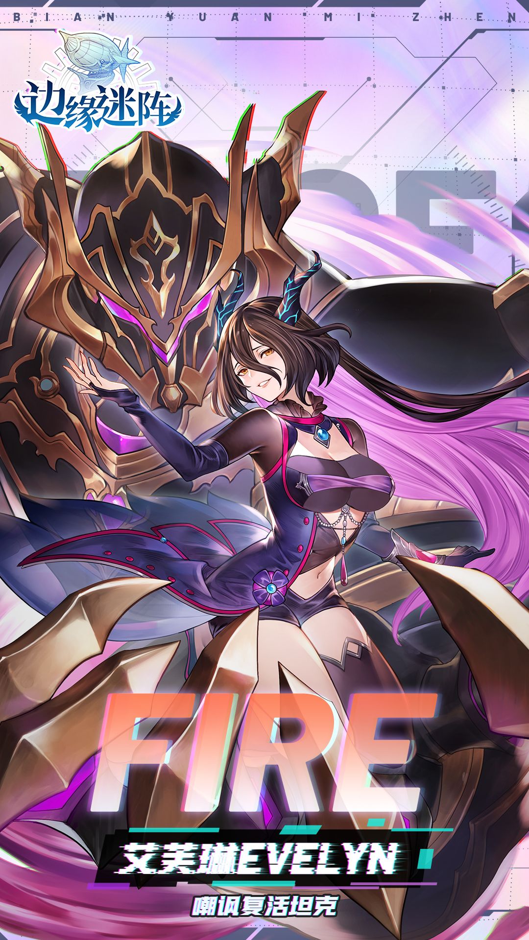 【英雄名册】用禁忌魔法的魔族贵女—艾芙琳 2