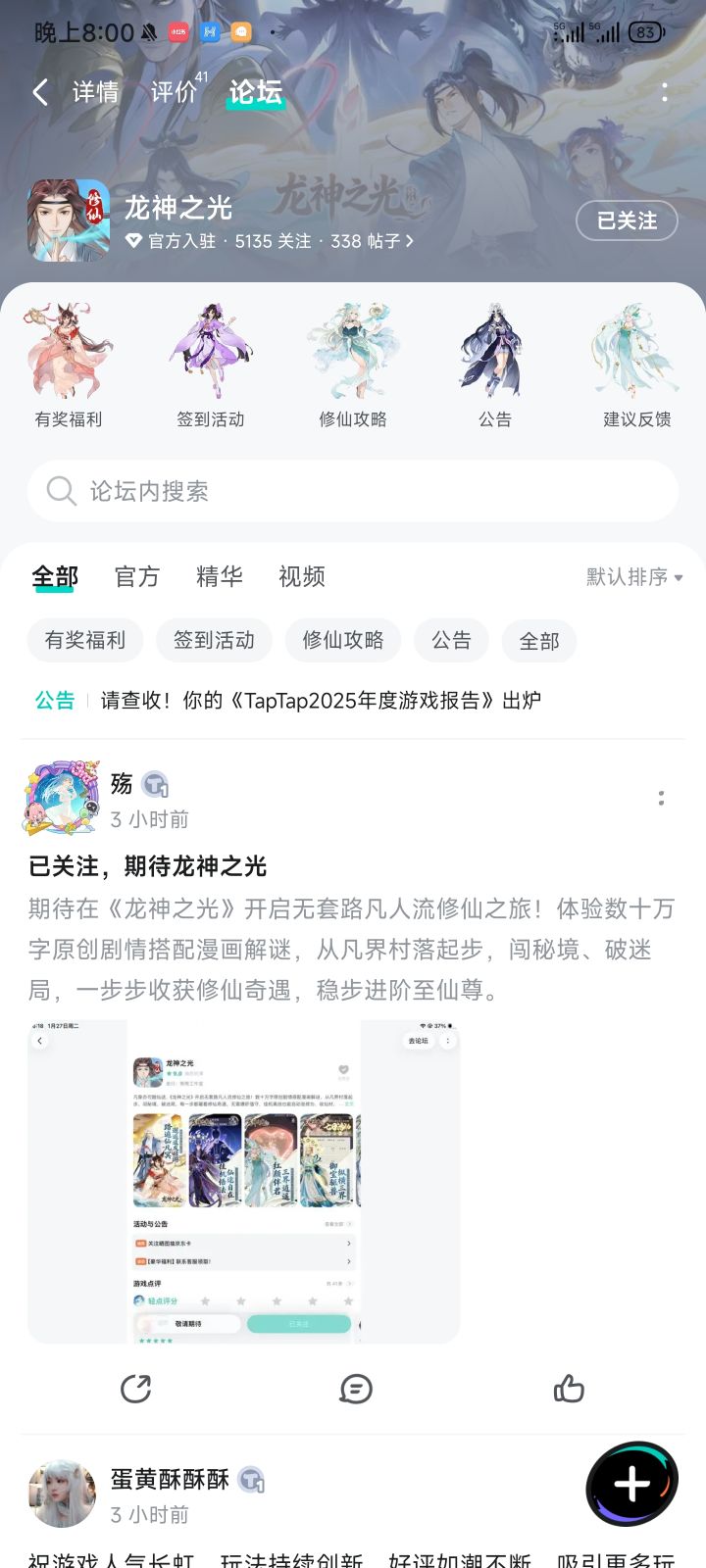 期待龙神之光截图