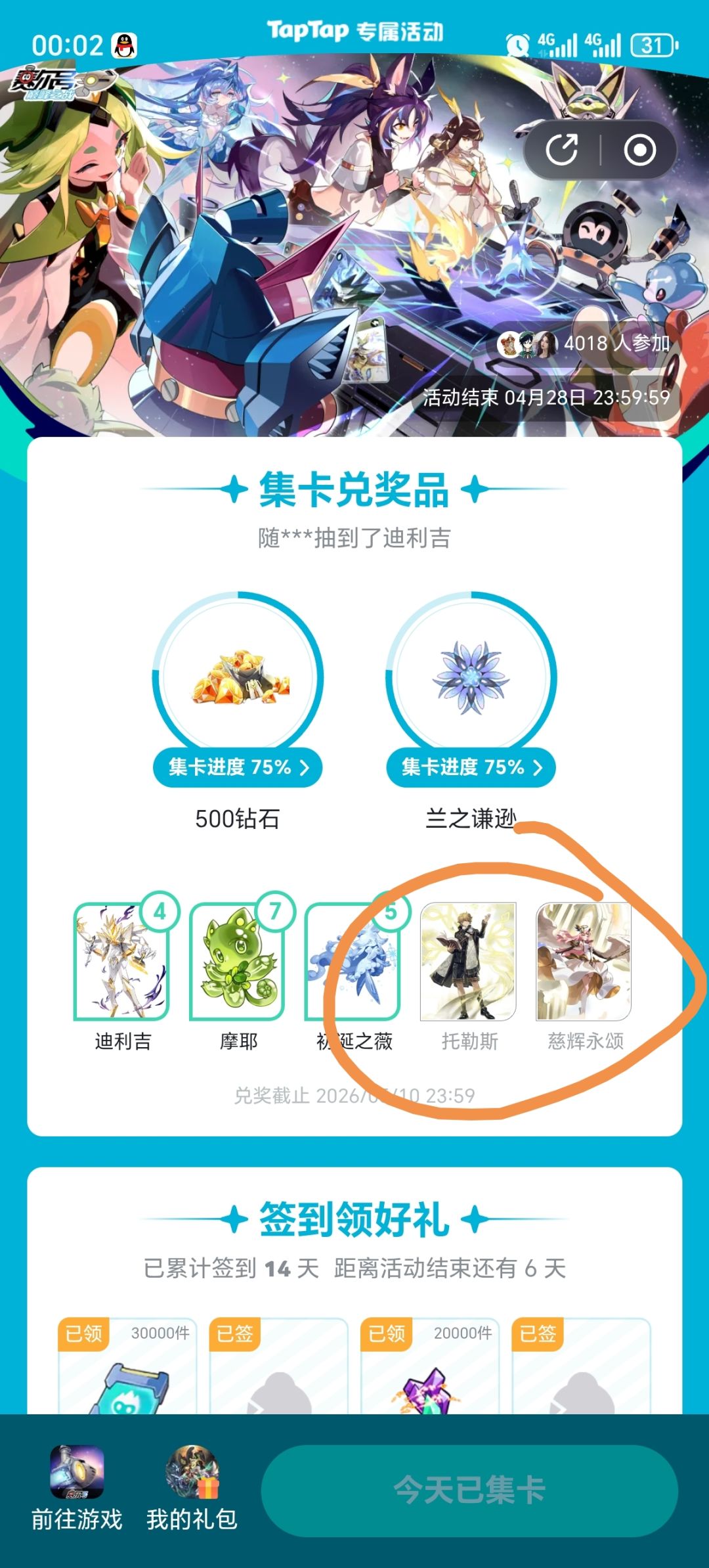 赛尔号集卡签到 1