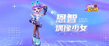 【探险者集合】恩智--爱的魔力转圈圈，“自动锁定”你的心