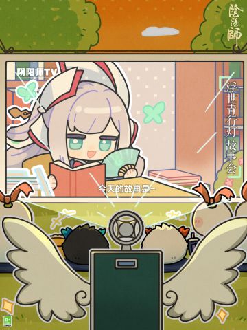 学园庆典筹备篇3-浮世青行灯故事会大放送！