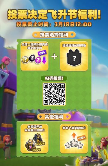 参与投票 | 飞升节福利由您来决定！