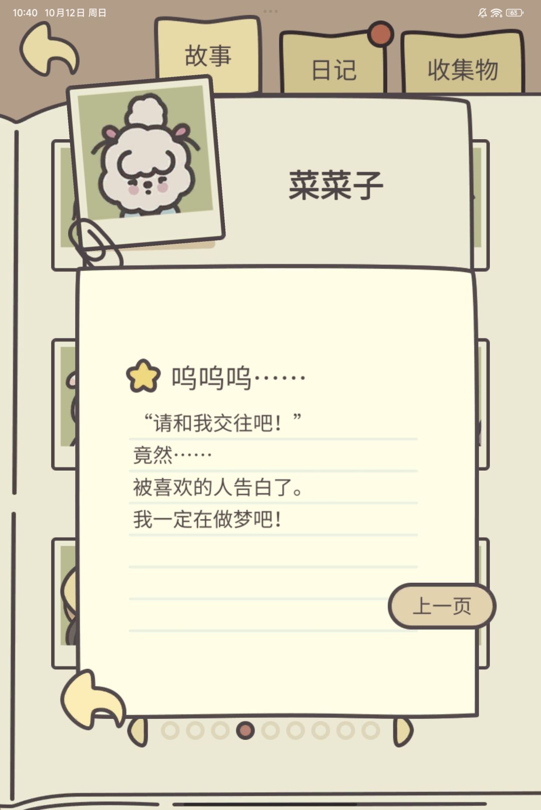 恋爱ing 2