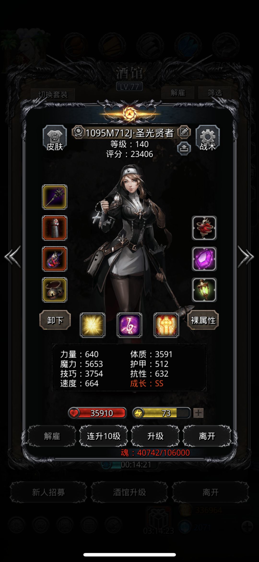 一字马?圣戒大人的玩具罢了 3