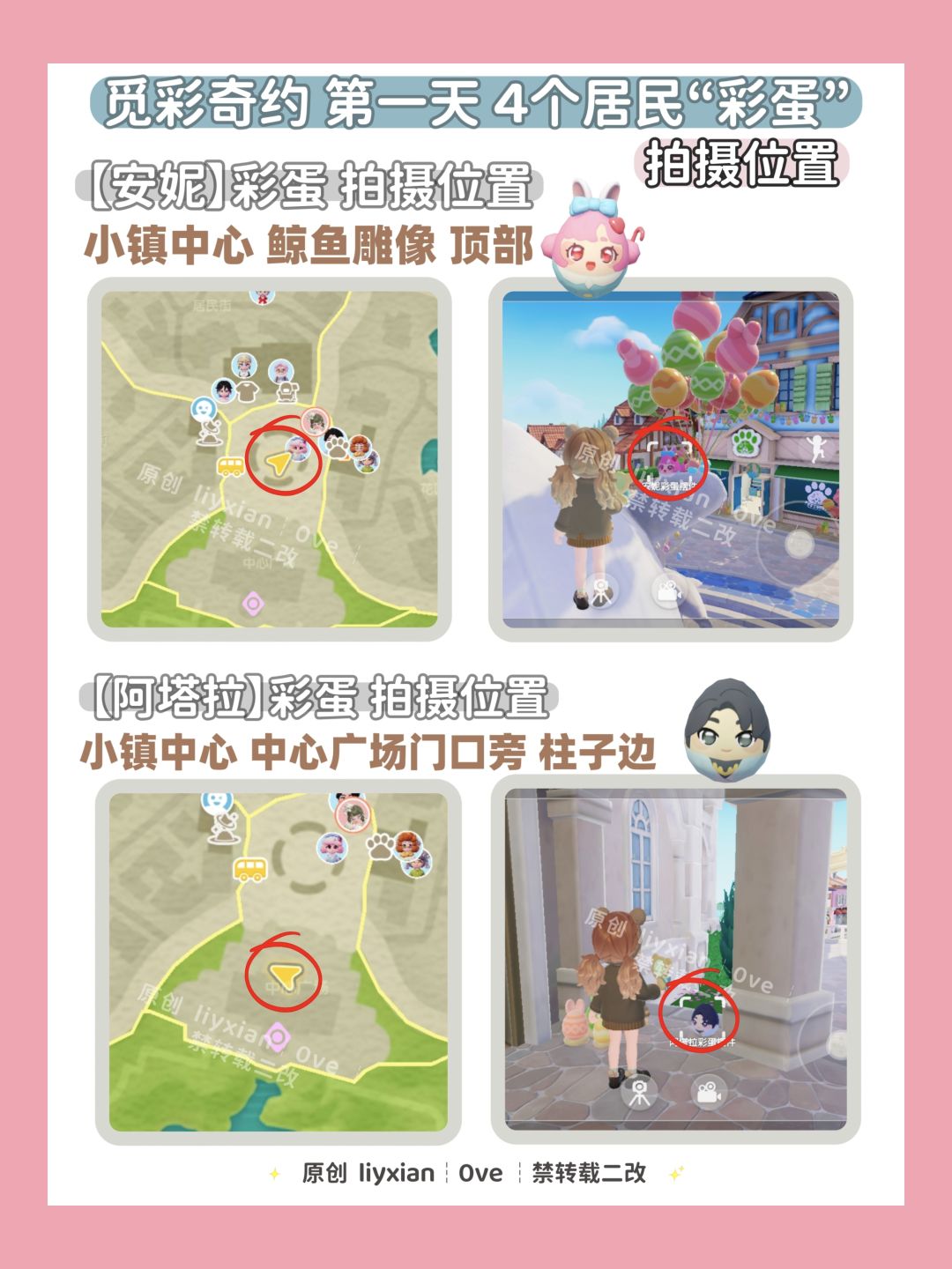 【心动小镇】8个居民彩蛋 拍摄位置（全） 2
