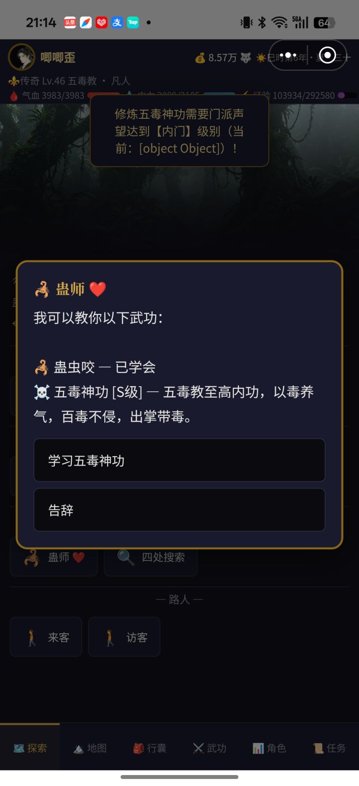我已经是核心弟子了截图