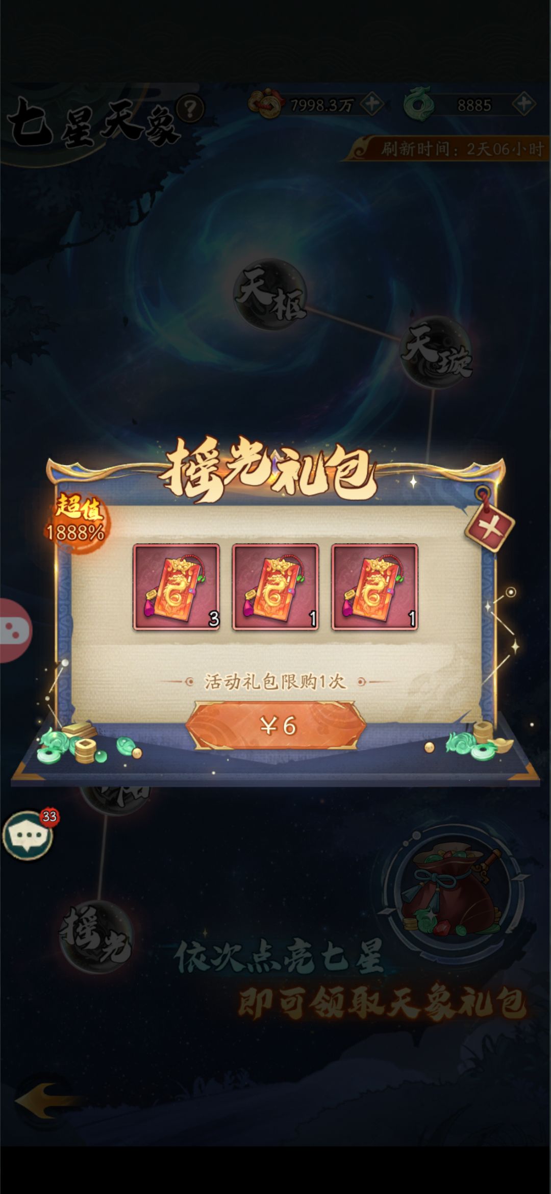 孔明祈愿 3