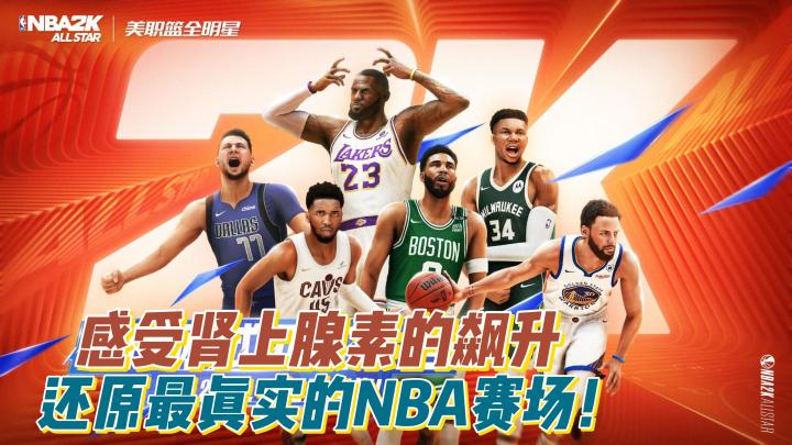 还原真实NBA赛场，肾上腺素狂飙！截图