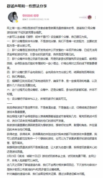 百万IP新作众筹引风波 零创游戏辟谣：传闻不实、将以作品说话