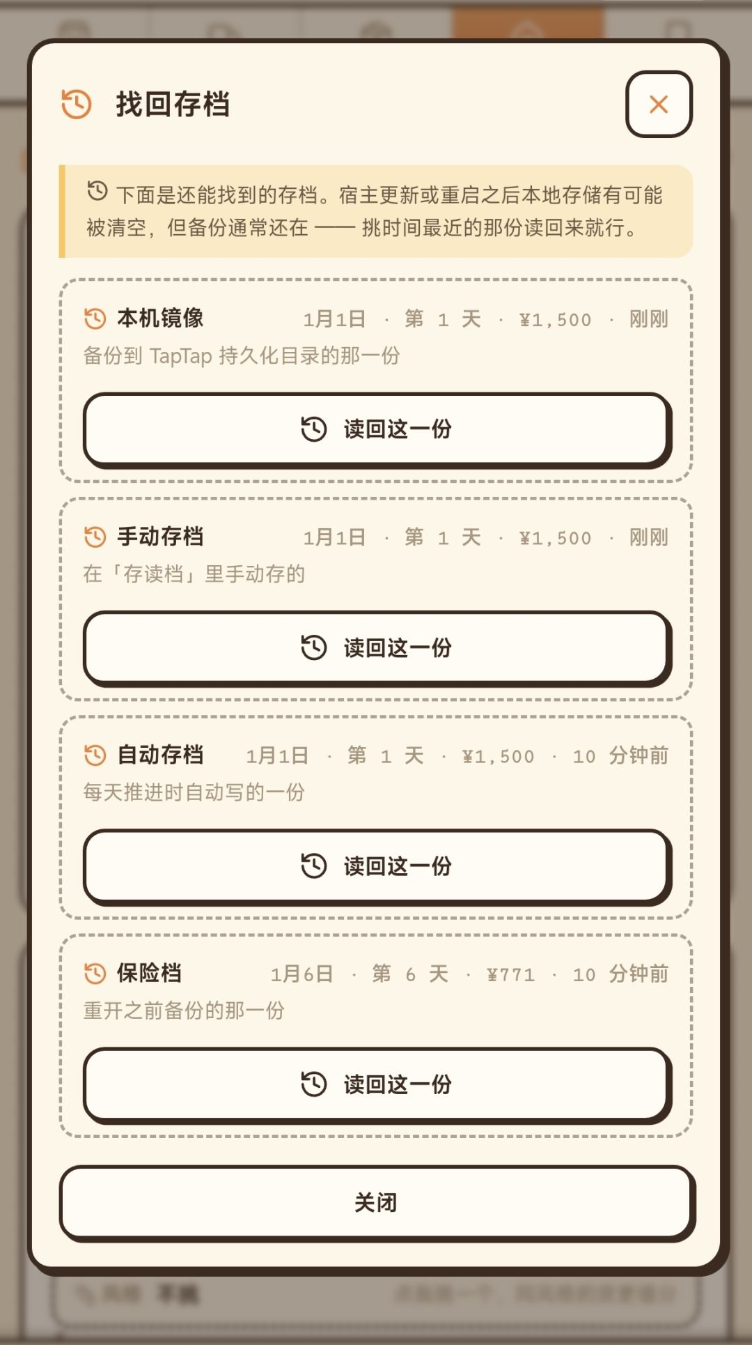 修复存档丢失问题 3