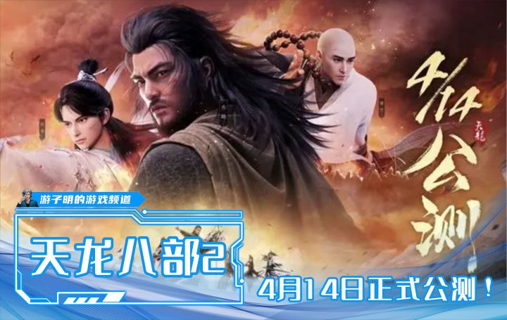 天龙八部ip新游终于来啦！轻功水上漂，飞檐走壁，空中战斗！成就玩家的大侠梦！截图