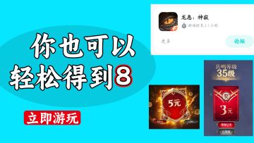 得5加3！本攻略助你轻松获得8！