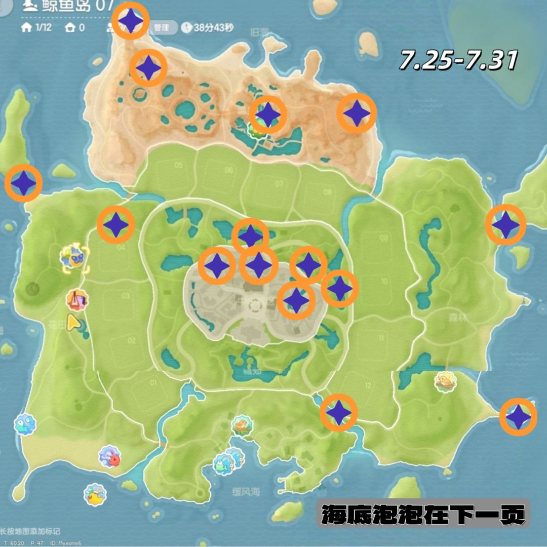 7.25-7.31海陆粉色泡泡位置 1