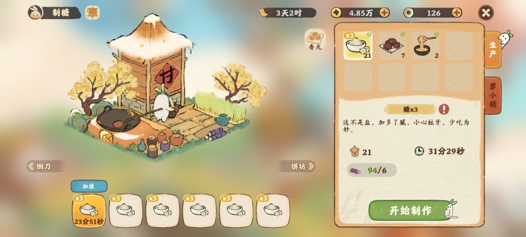 关于我的仓库囤货 3