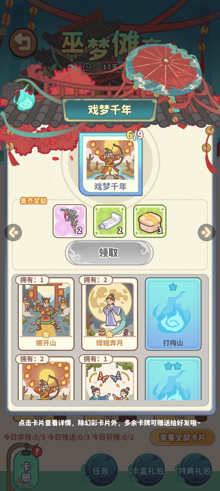 巫梦换卡 7