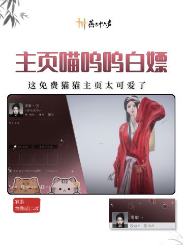 【这主页背景可太香了！】白嫖主页喵呜呜