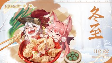 有奖互动|冬至，啊呜~