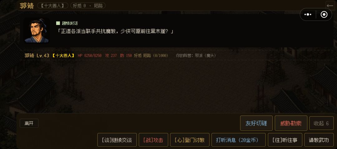 请问如何触发战郭靖虽败犹荣？ 2