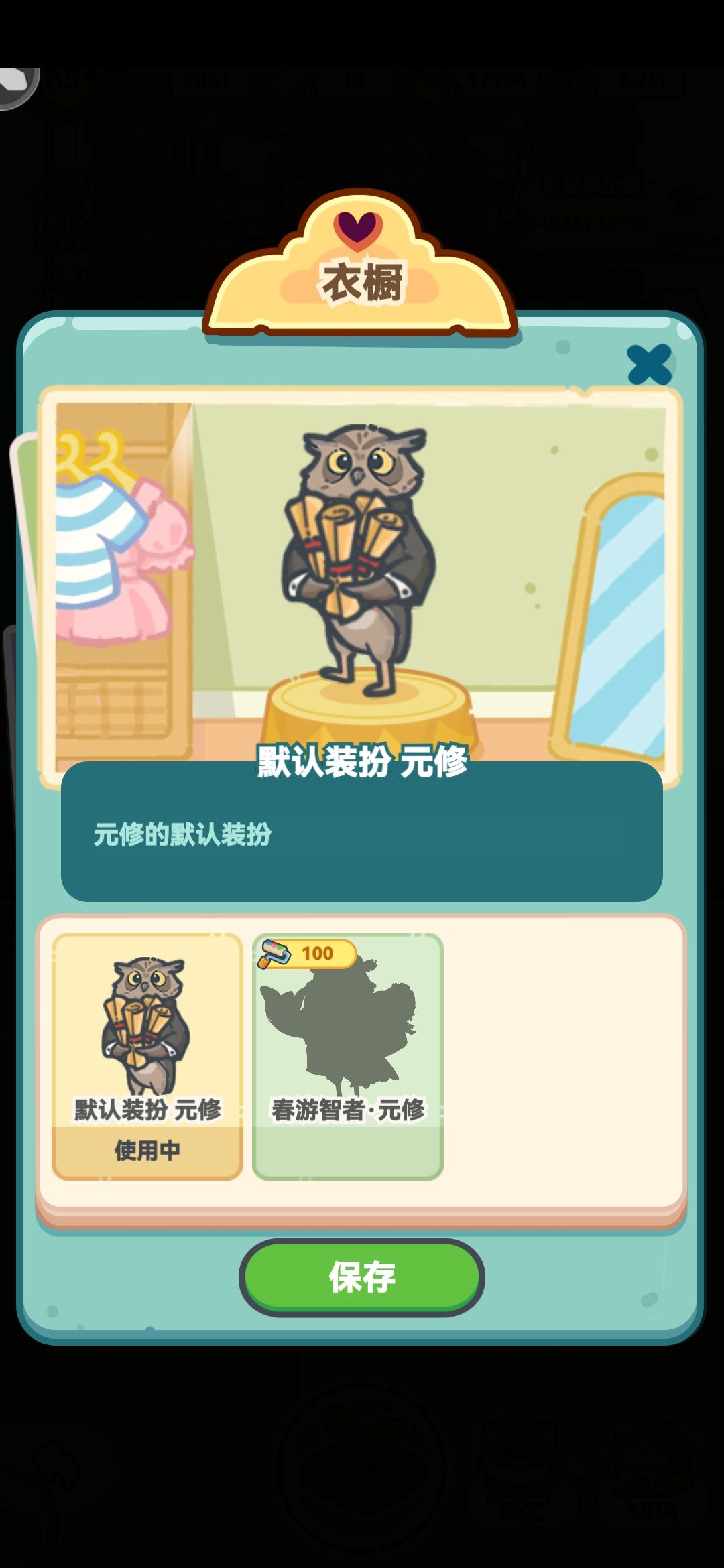 猫头鹰绅士怎么变啤酒肚大叔了啊 2