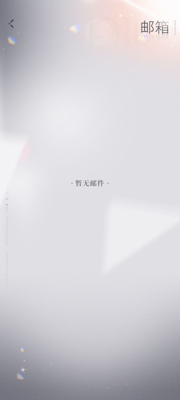 邮箱好空啊截图