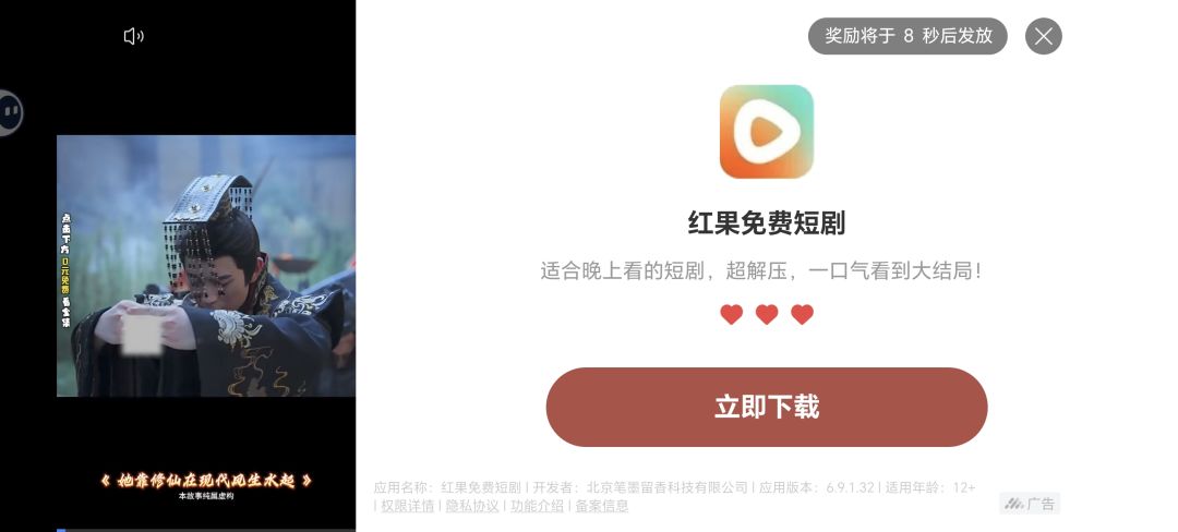 看广告又是倒数8秒的时候卡住 2