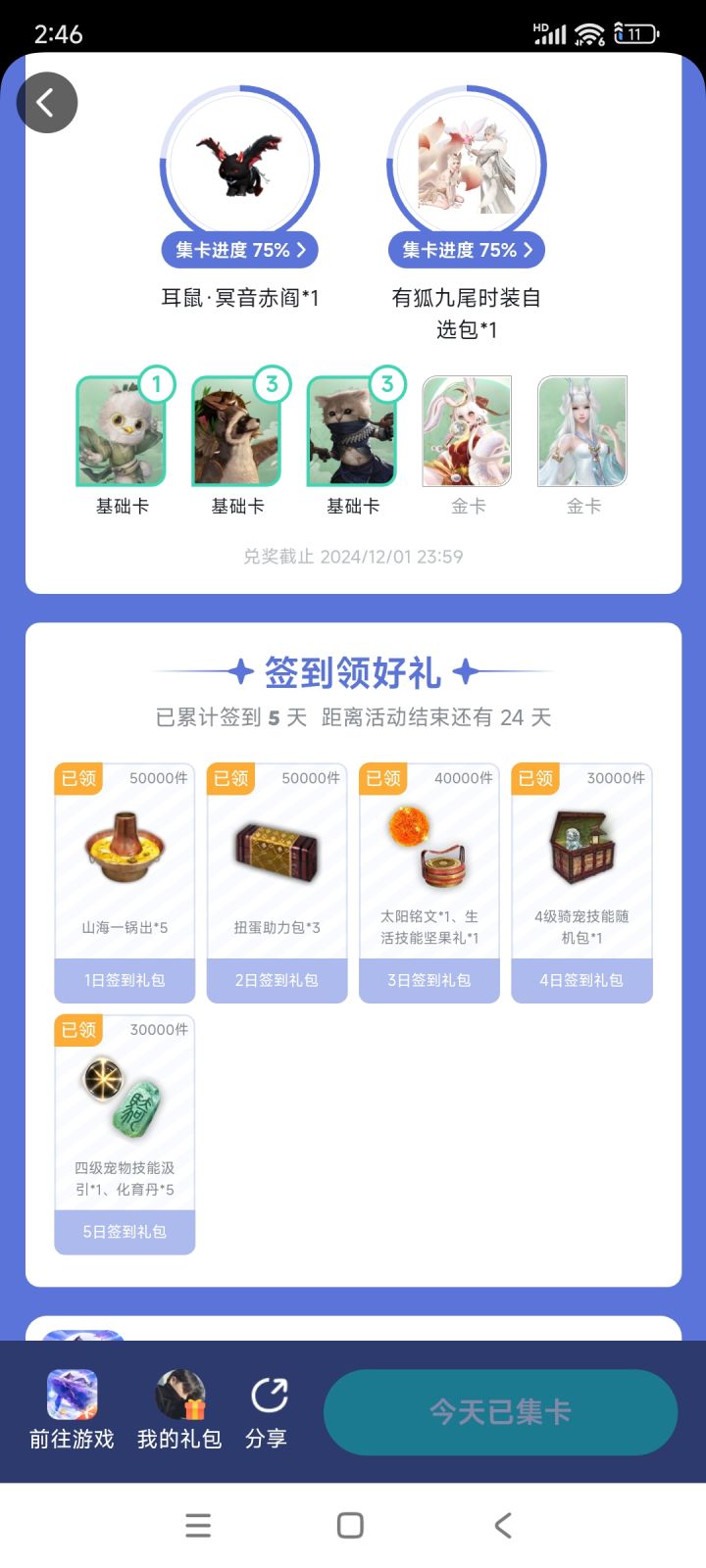 每月签到礼包领完结束,坐等下个月。截图